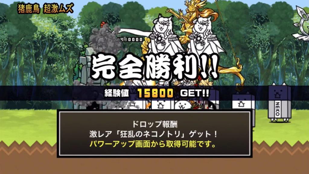 にゃんこ大戦争 狂乱のトリ降臨 猪鹿鳥 の簡単攻略法 にゃんこ大戦争簡単攻略サイト