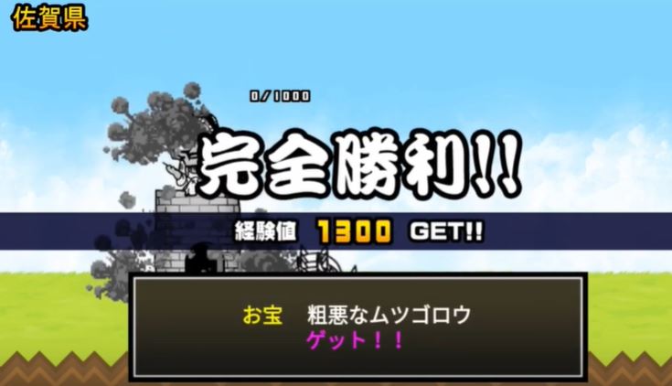 にゃんこ大戦争 日本編第１章 佐賀県 簡単攻略法 にゃんこ大戦争簡単攻略サイト